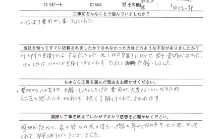 S様の声